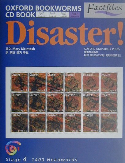 CD付Disaster！