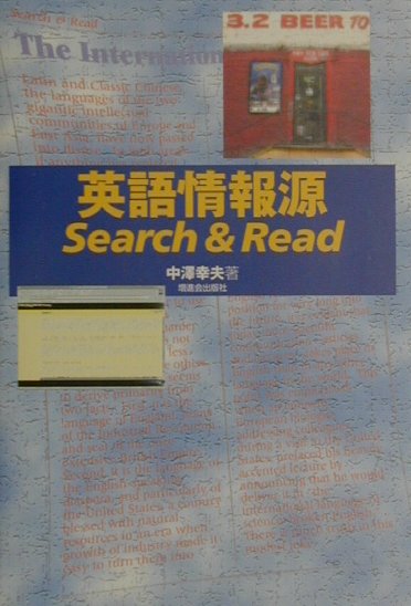英語情報源search　＆　read