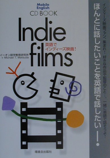 英語でインディーズ映画！