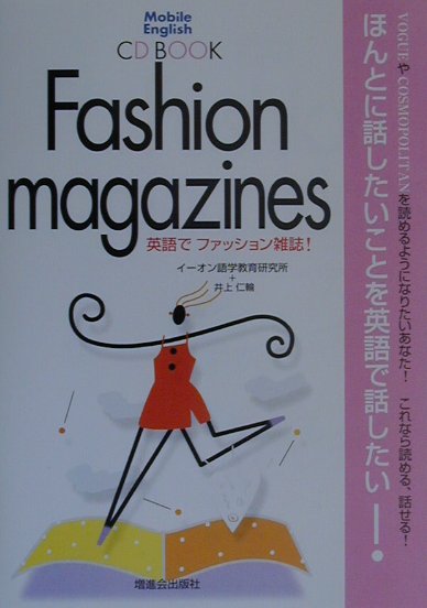 英語でファッション雑誌！