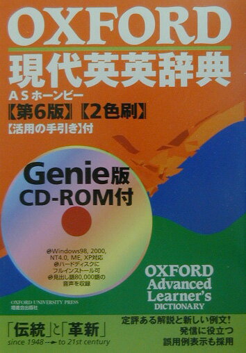 Oxford現代英英辞典〔第6版　gen