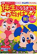 1年生になるまでにこれだけはブック