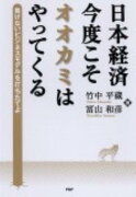 日本経済・今度こそオオカミはやってくる