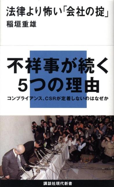 法律より怖い「会社の掟」