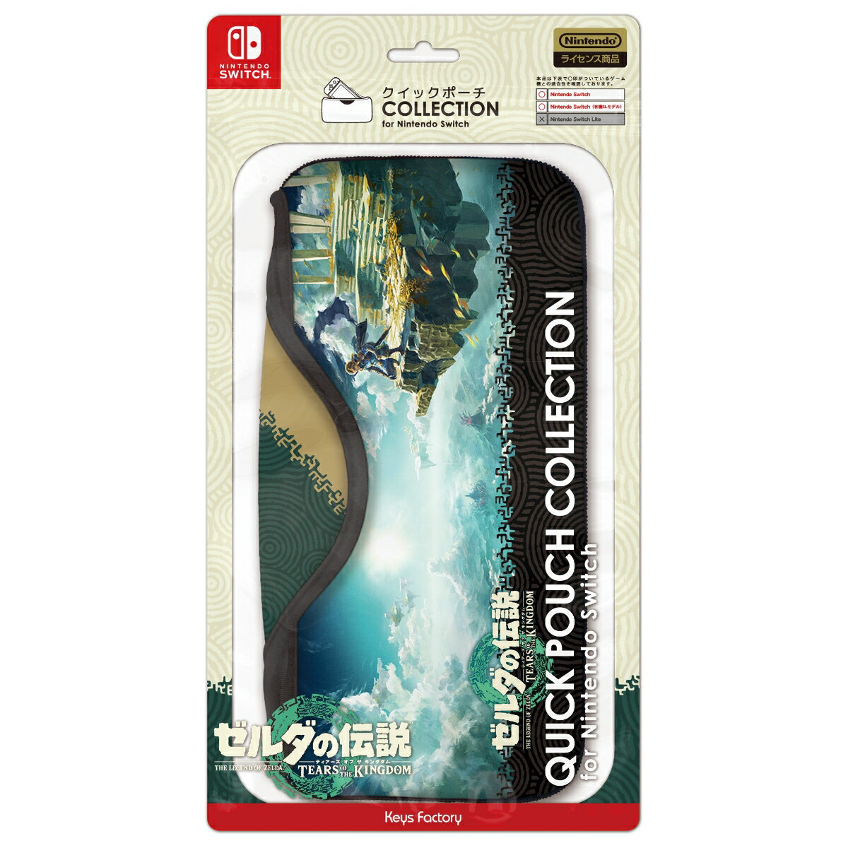 クイックポーチ COLLECTION for Nintendo Switch (ゼルダの伝説 ティアーズ オブ ザ キングダム)