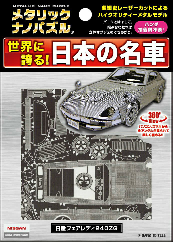 日産フェアレディ240ZG　TMN-39