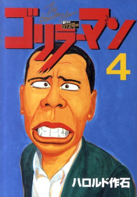 第4巻