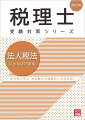 法令等の改正・本試験の出題傾向に完全対応！