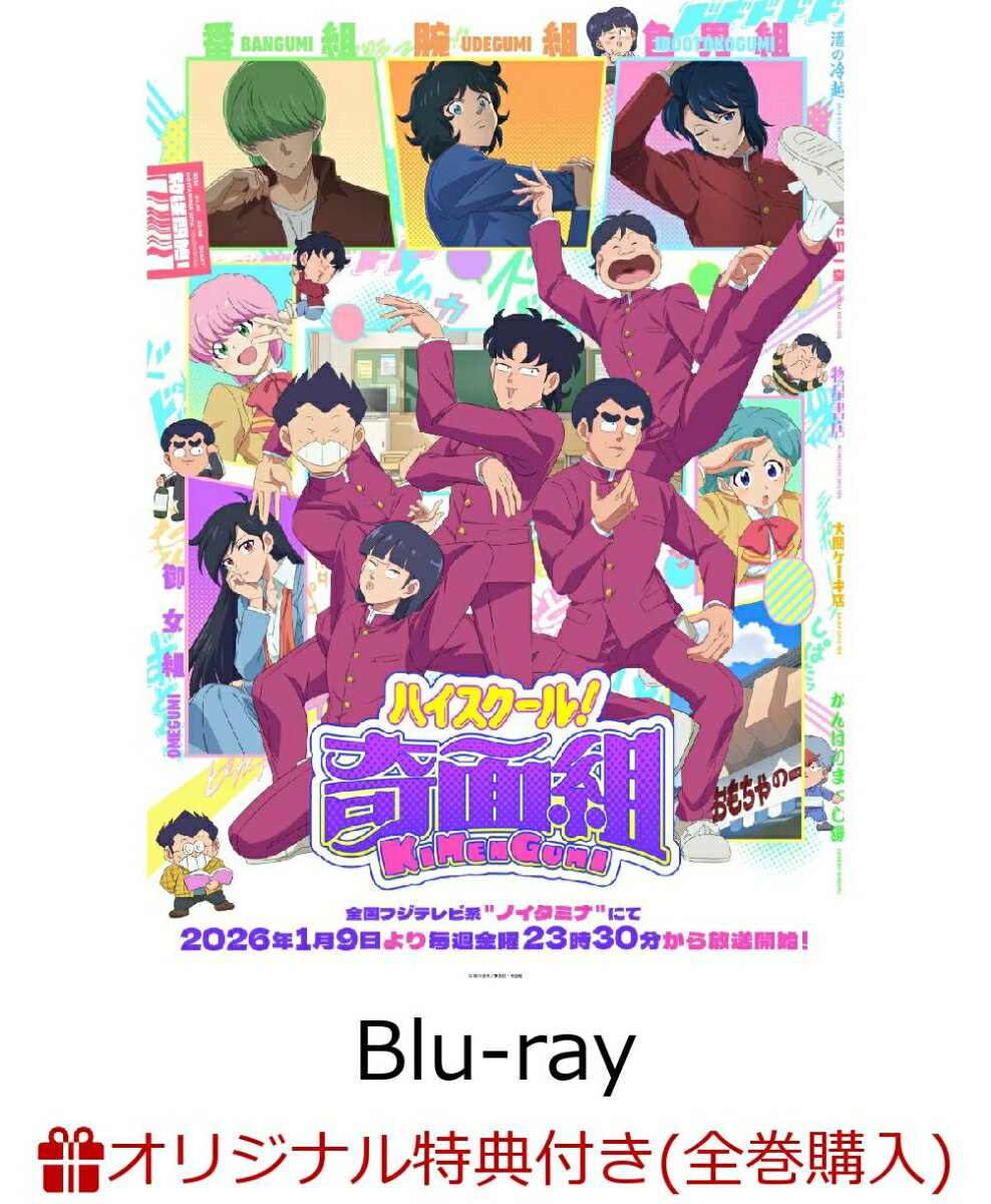 ハイスクール!奇面組 4(完全生産限定版)(A5キャラファイングラフ+公式ミニキャラフォトカード 7種セット(奇面組・河川 唯・宇留 千絵))【楽天ブックス限定全巻購入特典】