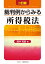 裁判例からみる所得税法 二訂版