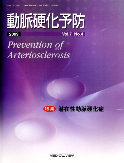 動脈硬化予防（7-4）