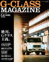 G-CLASS MAGAZINE （モーターファン別冊 GENROQ特別編集）