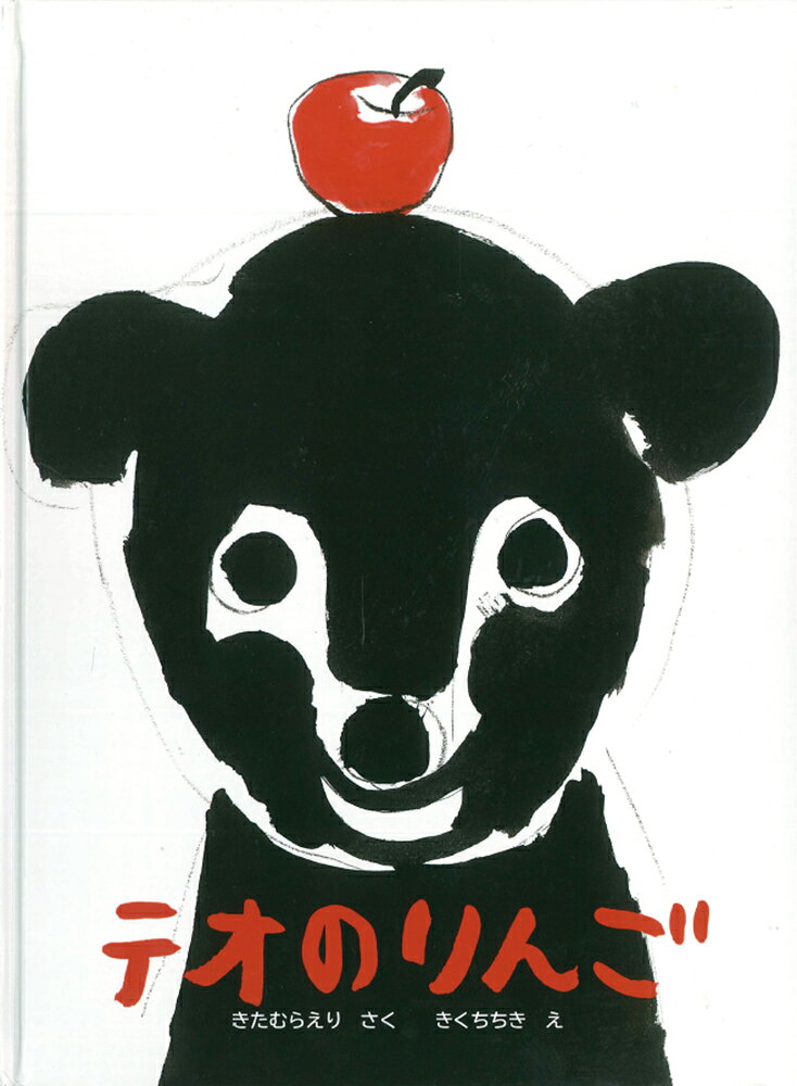 テオのりんご