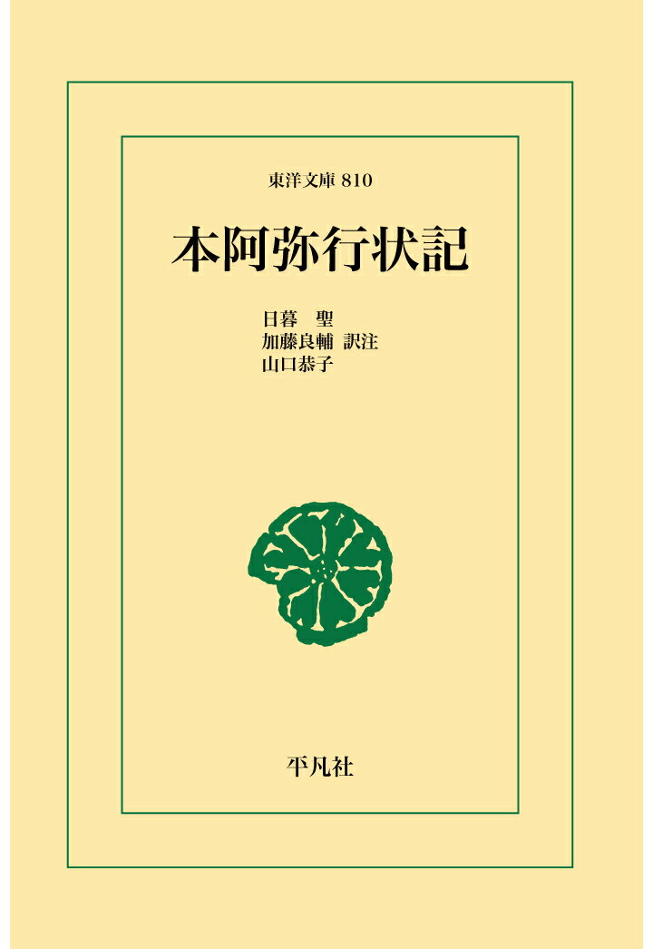 【POD】本阿弥行状記