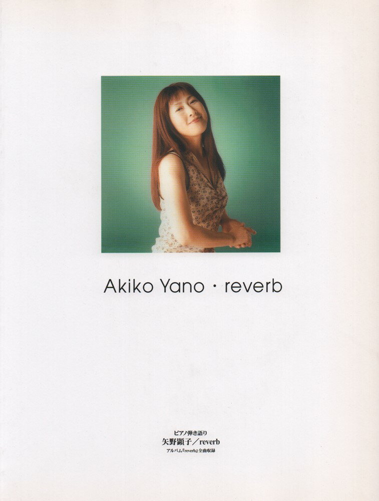 矢野顕子／reverb