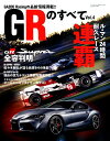 GRのすべて（Vol．4） ル マン24時間耐久レース連覇／GR Supra全容判明 （SAN-EI MOOK）