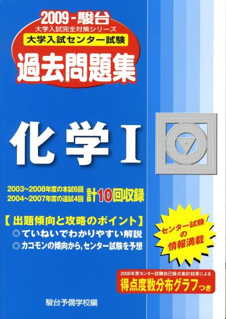 化学1（2009）