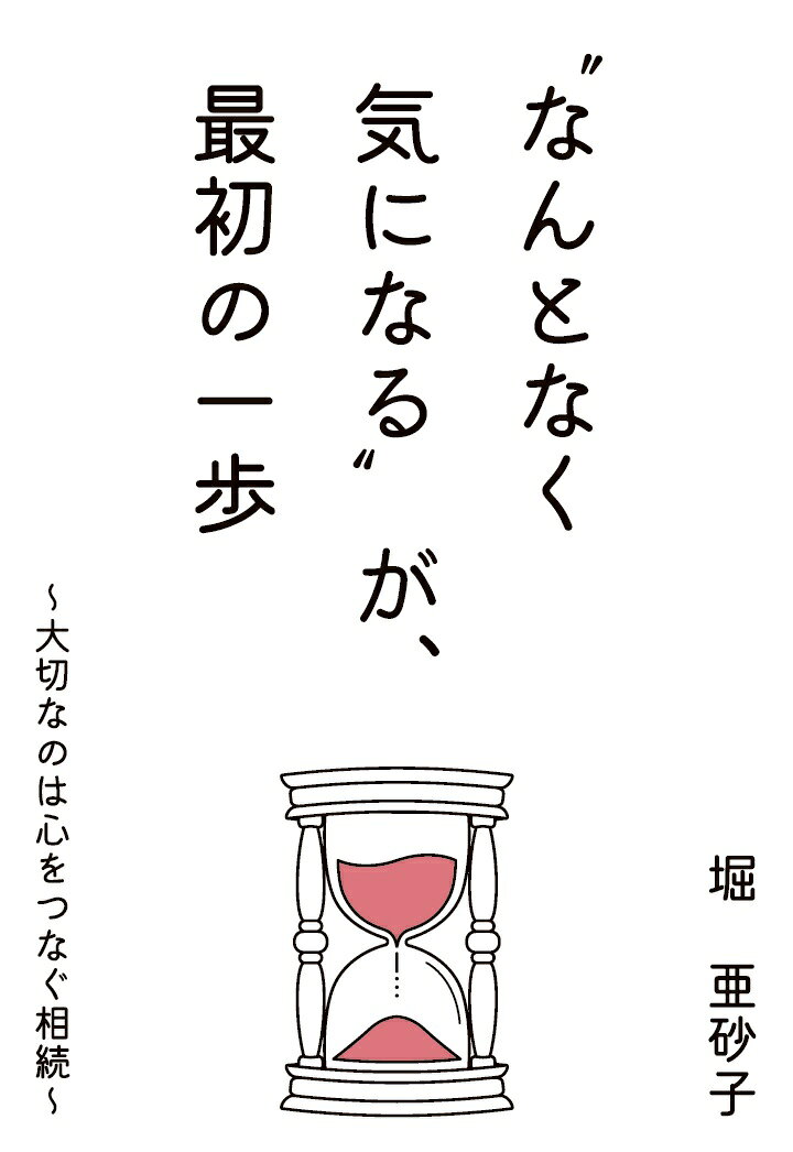 【POD】“なんとなく気になる”が、最初の一歩 〜大切なのは心をつなぐ相続〜