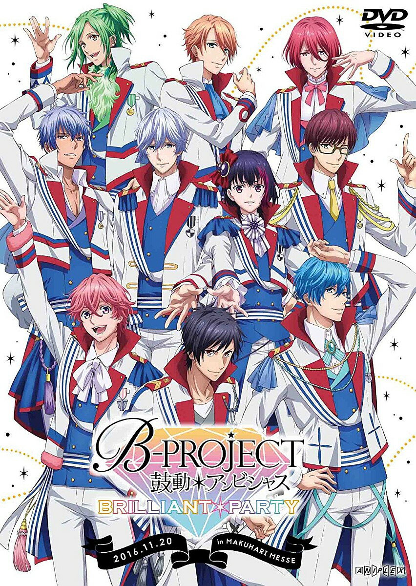 B-PROJECT 鼓動*アンビシャス BRILLIANT*PARTY