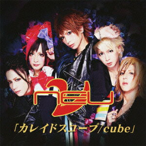 カレイドスコープ/cube