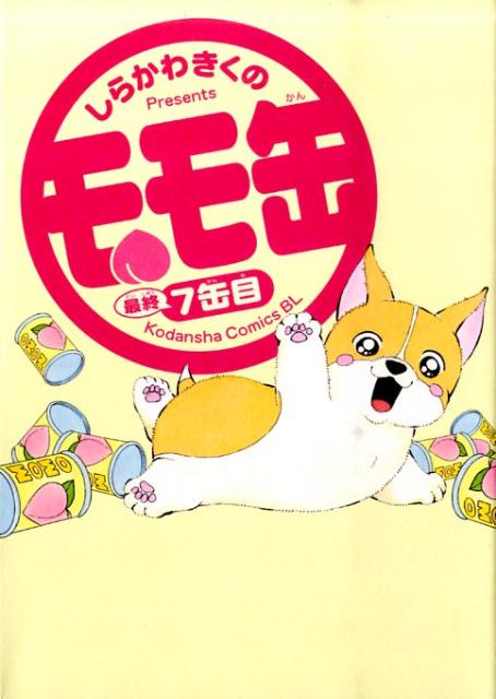 第7巻