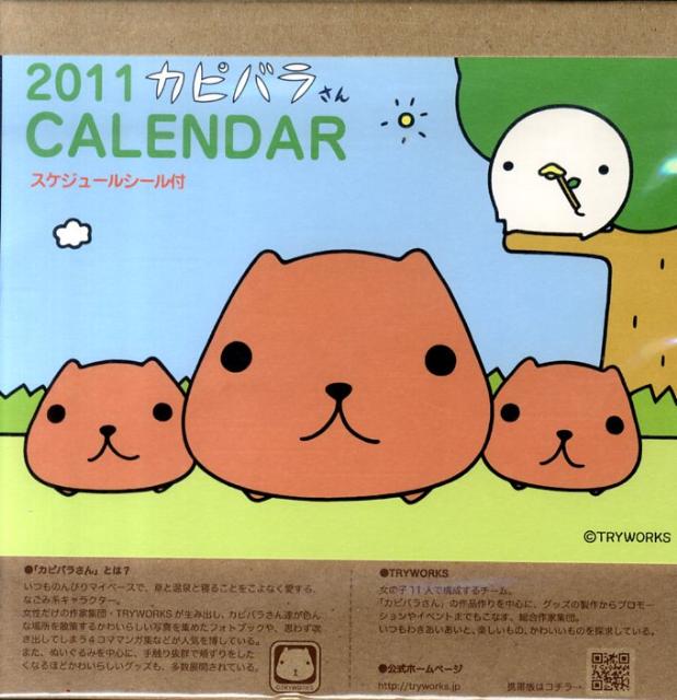 卓上カピバラさん月めくりカレンダー（2011） （［カレンダー］）