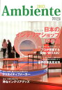 Ambiente(2013) 保存版 (Home Living別冊版)