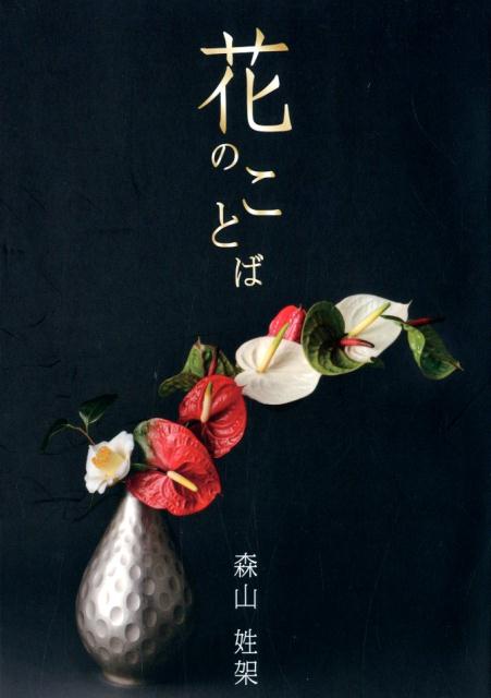 「踏まれても、踏まれても、それでも私は上を向く」花に込められた心に響くメッセージ。