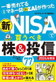 初心者にピッタリの積立向き投信からコツコツ増やす高配当株＆安定成長株、ガツンと狙う優良投信や大化け株まで！