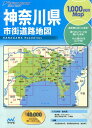 神奈川県市街道路地図2版 1，000yen　Map （リンクルミリオン）