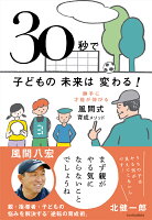 30秒で子どもの未来は変わる! 30秒で子どもの未来は変わる!