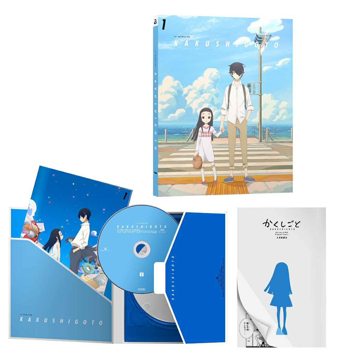 かくしごと Blu-ray 1【Blu-ray】 [ 神谷浩史 ]