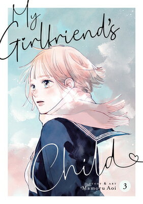 My Girlfriend's Child Vol. 3 MY GIRLFRIENDS CHILD VOL 3 （My Girlfriend's Child） [ Mamoru Aoi ]