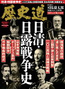 歴史道 Vol.33 （週刊朝日ムック）