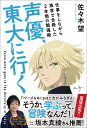 声優、東大に行く 仕事をしながら