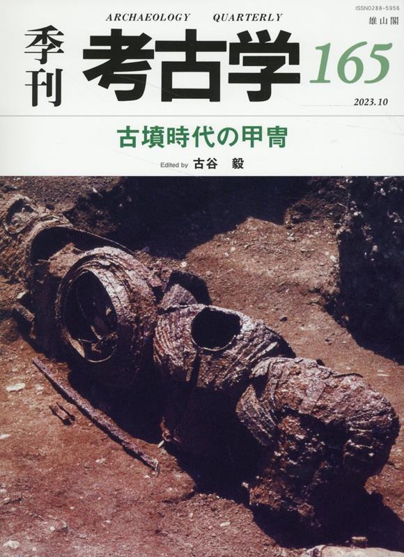 古墳時代の甲冑