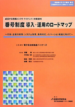 番号制度導入・運用のロードマップ
