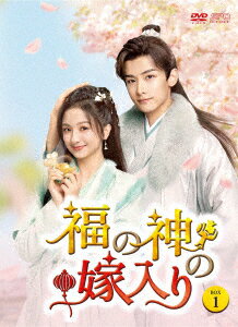 福の神の嫁入り DVD-BOX1