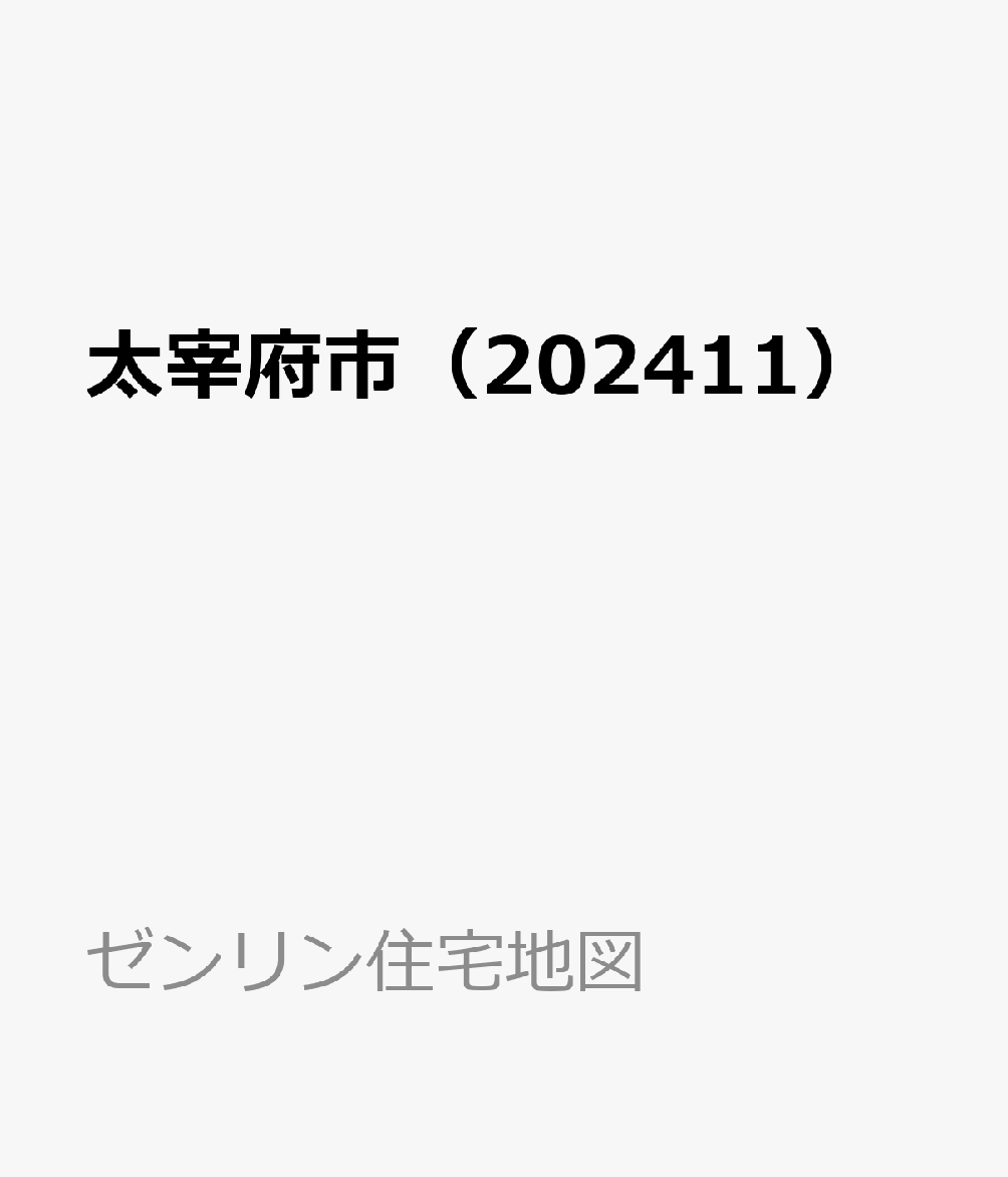 太宰府市（202411）