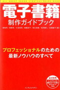 電子書籍制作ガイドブック