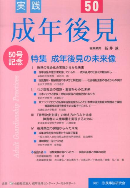 実践成年後見（no．50）