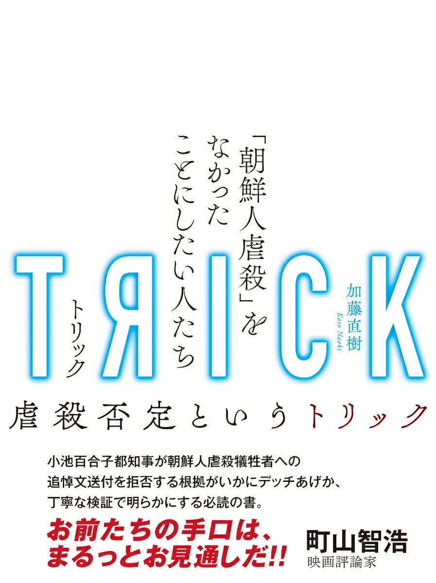 TRICK-トリック