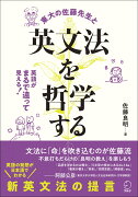 英文法を哲学する