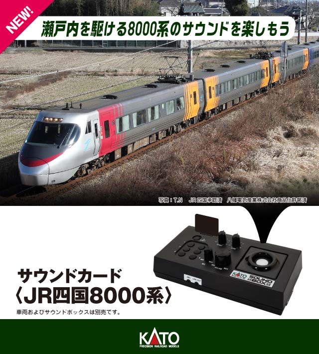 サウンドカード<JR四国8000系> 【22-243-7】 (鉄道模型 制御機器)