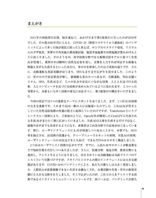 イラストで学ぶ　ヒューマンインタフェース　改訂第3版 （KS情報科学専門書） [ 北原 義典 ] 3