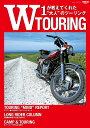 W TOURING W1が教えてくれた大人のツーリング (SAN-EI MOOK)