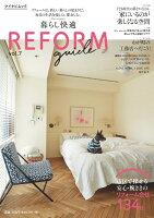 暮らし快適 REFORM guide vol. 7