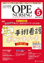 オペナーシング2023年5月号