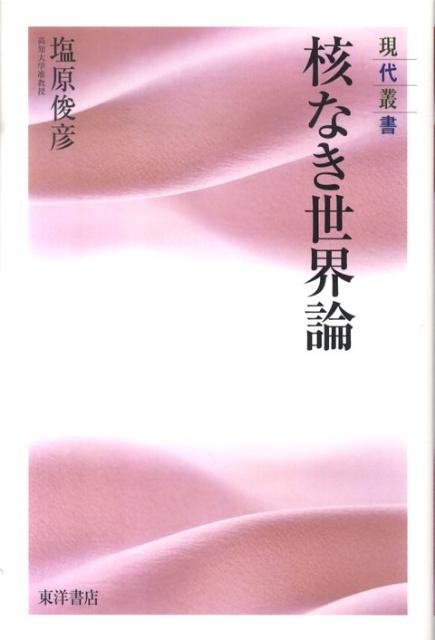 核なき世界論