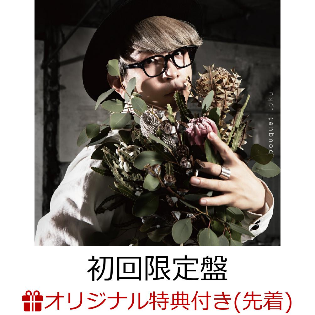 【楽天ブックス限定先着特典+先着特典】bouquet (初回限定盤 CD＋Blu-ray)(イラスト缶バッジ(57mm)+tokuイラスト絵柄A4クリアファイル(初回限定盤Ver.))